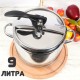 9 л тенджера под налягане Hascevher от серия Home Perfect