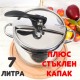 7л. тенджера под налягане плюс стъклен капак Hascevher от серия Home Perfect