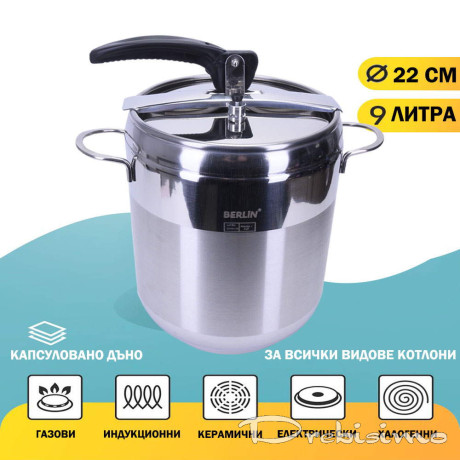 9 л тенджера под налягане Berlin от серия B-SILVER