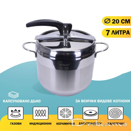 7 л тенджера под налягане Berlin от серия B-SILVER